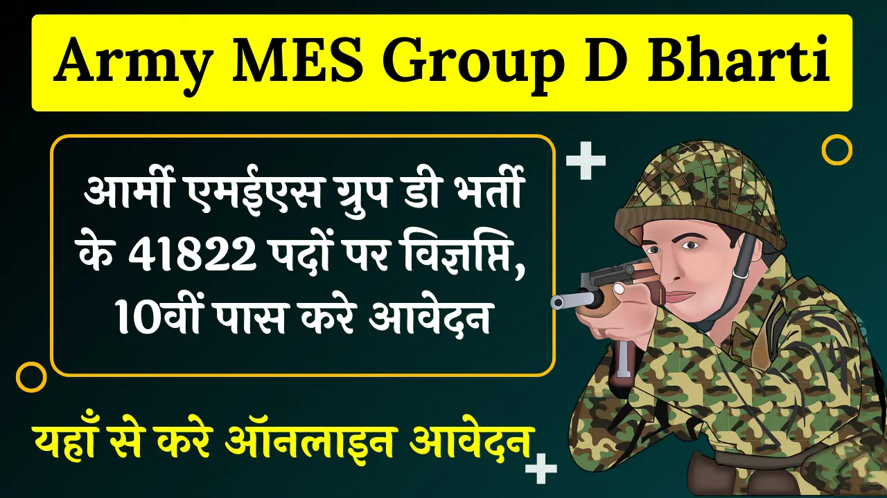 Army MES Group D Bharti 2025