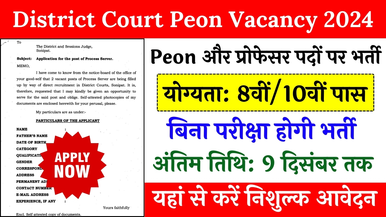 District Court Peon Vacancy 2024