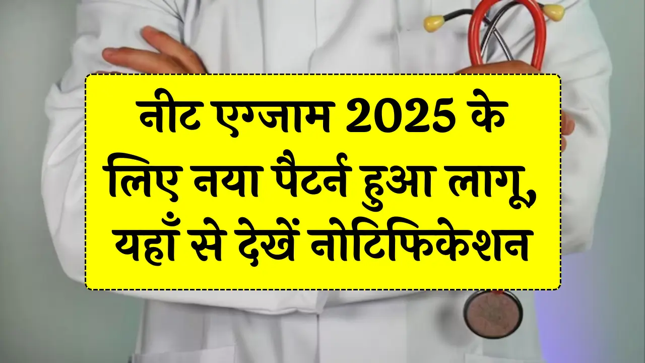 NEET Exam 2025 New Pattern