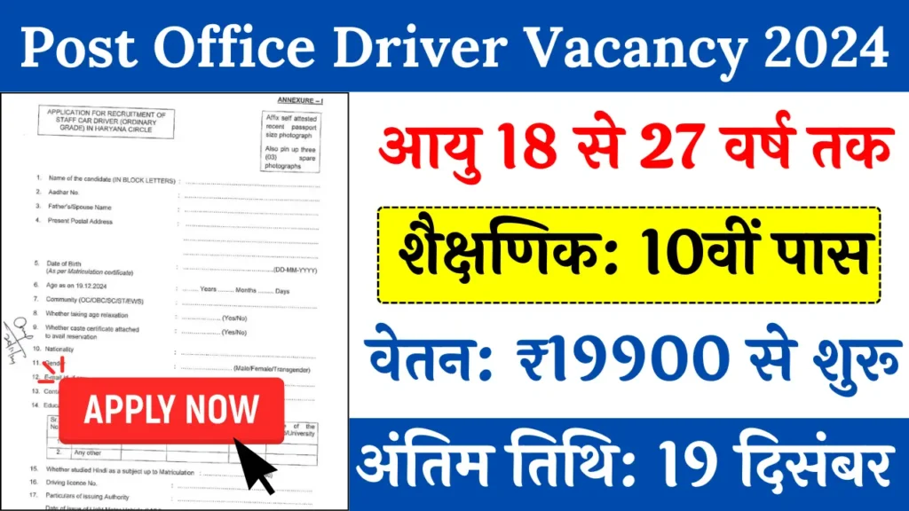 Post Office Driver Vacancy 2024